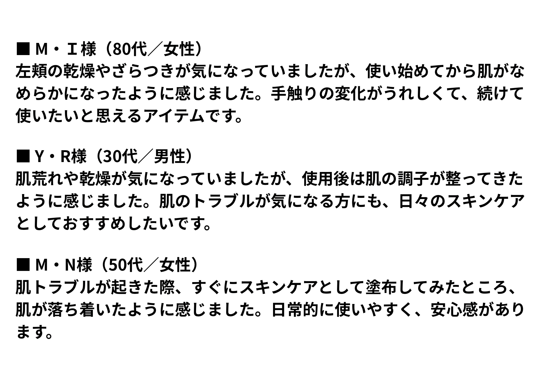 ご愛用者様の声をご紹介